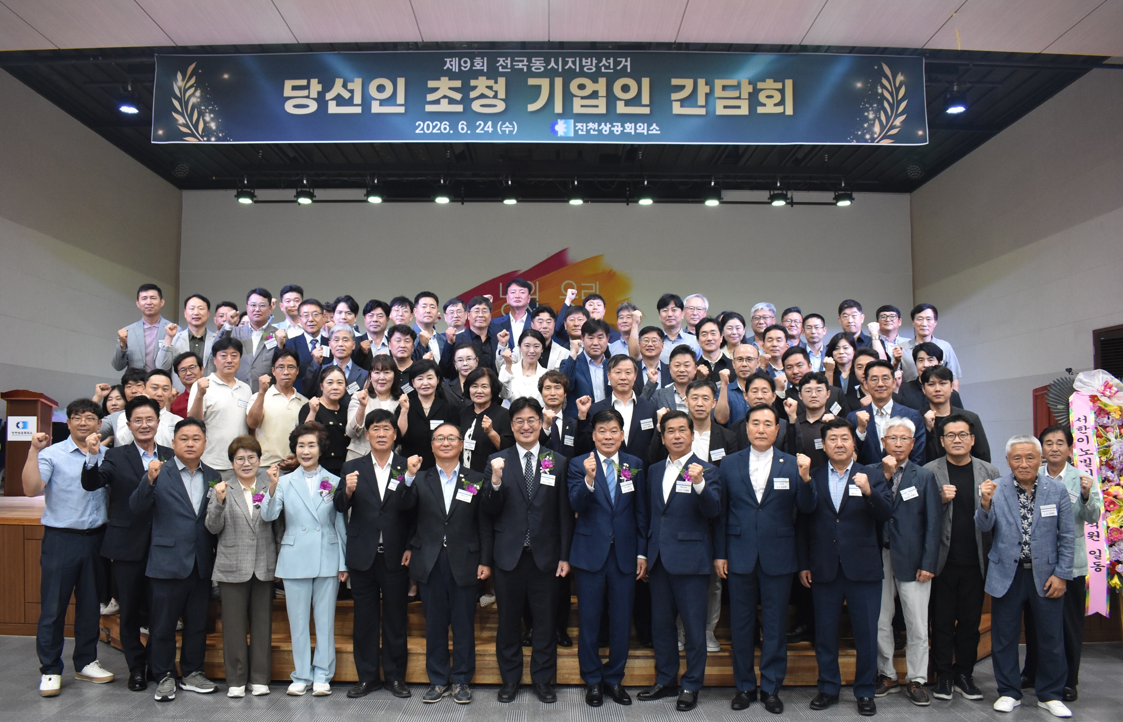 당선인 초청 ‘경제 활성화 및 기업 발전 간담회’ 개최